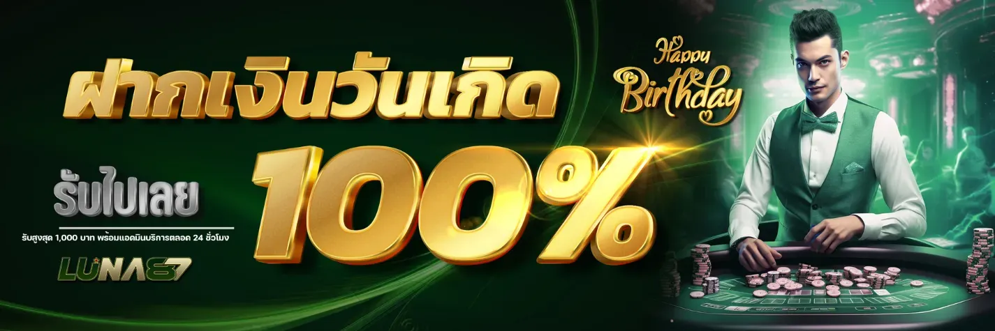 ฝากเงินวันเกิด-by-luna87